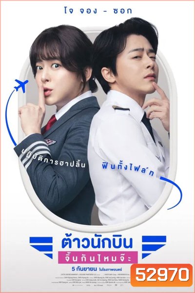 Pilot (2024) ต้าวนักบินจิ้นกันไหมจ๊ะ