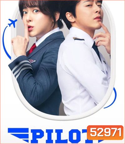 Pilot ต้าวนักบินจิ้นกันไหมจ๊ะ (2024)