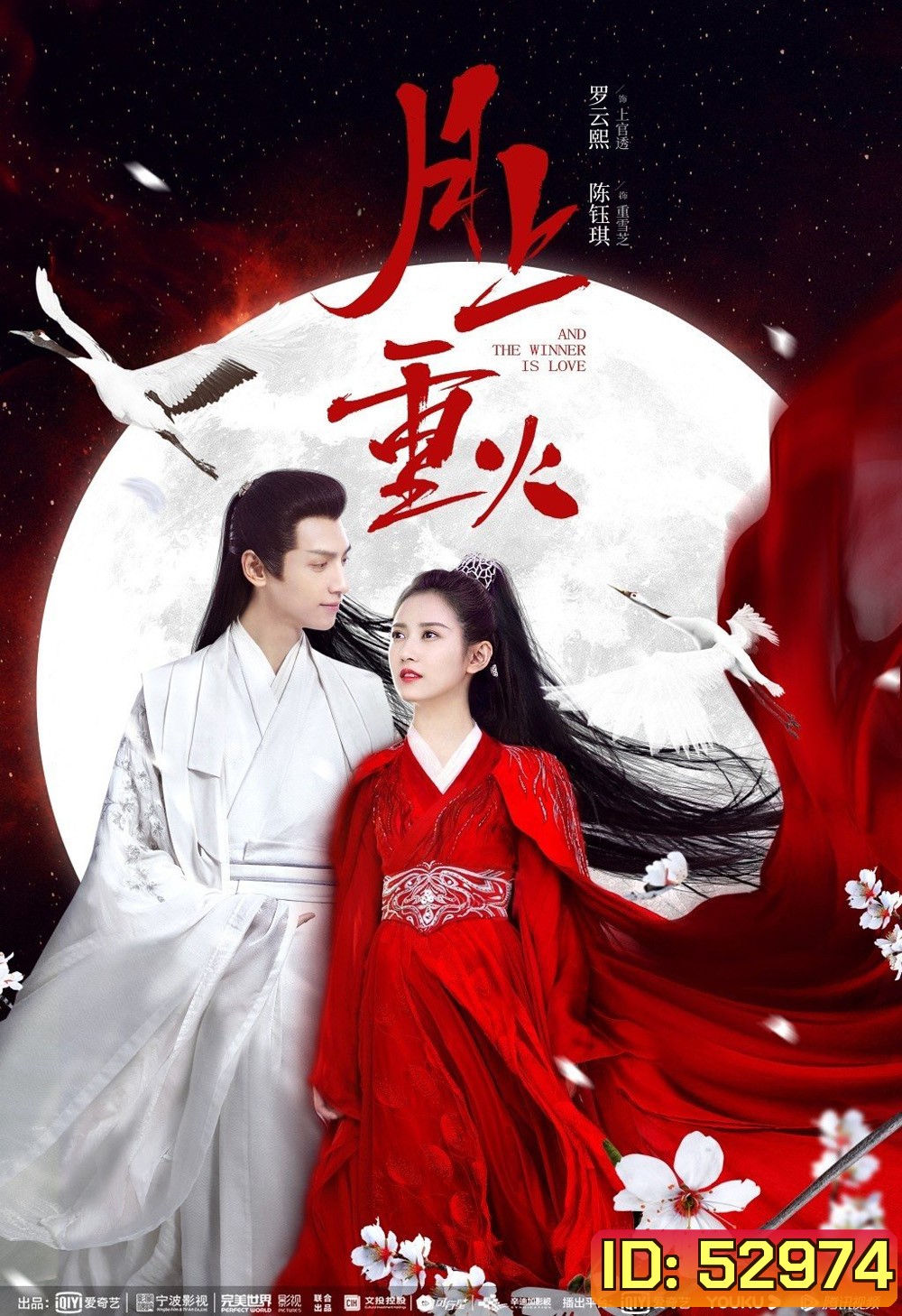 ไฟผลาญจันทร์ And The Winner Is Love (2020) 48 ตอนจบ
