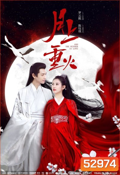 ไฟผลาญจันทร์ And The Winner Is Love (2020) 48 ตอนจบ