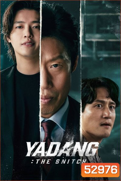 Yadang The Snitch ทรชนคนสองหน้า (2025)