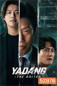 Yadang The Snitch ทรชนคนสองหน้า (2025)