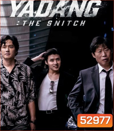 Yadang The Snitch ทรชนคนสองหน้า (2025)