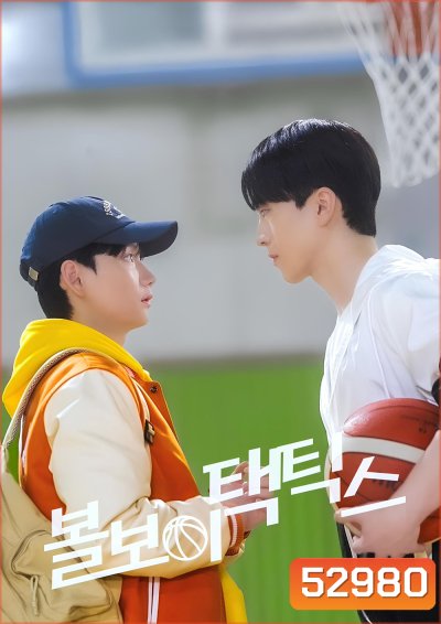 {ซับไทยแปล} Ball Boy Tactics กลยุทธ์ของเด็กเก็บลูกบอล (2025) 8 ตอนจบ