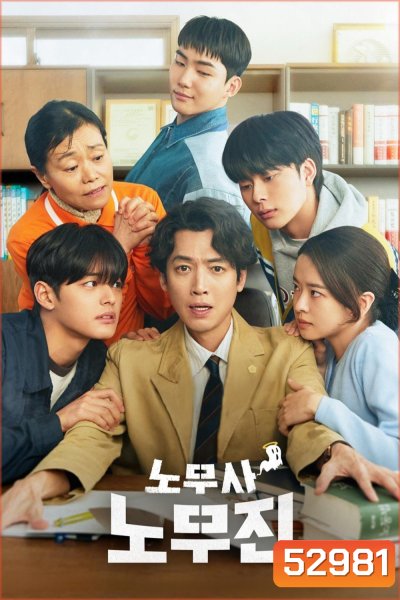 Oh My Ghost Clients ให้ตายเถอะ ลูกความผี (2025) 10 ตอนจบ