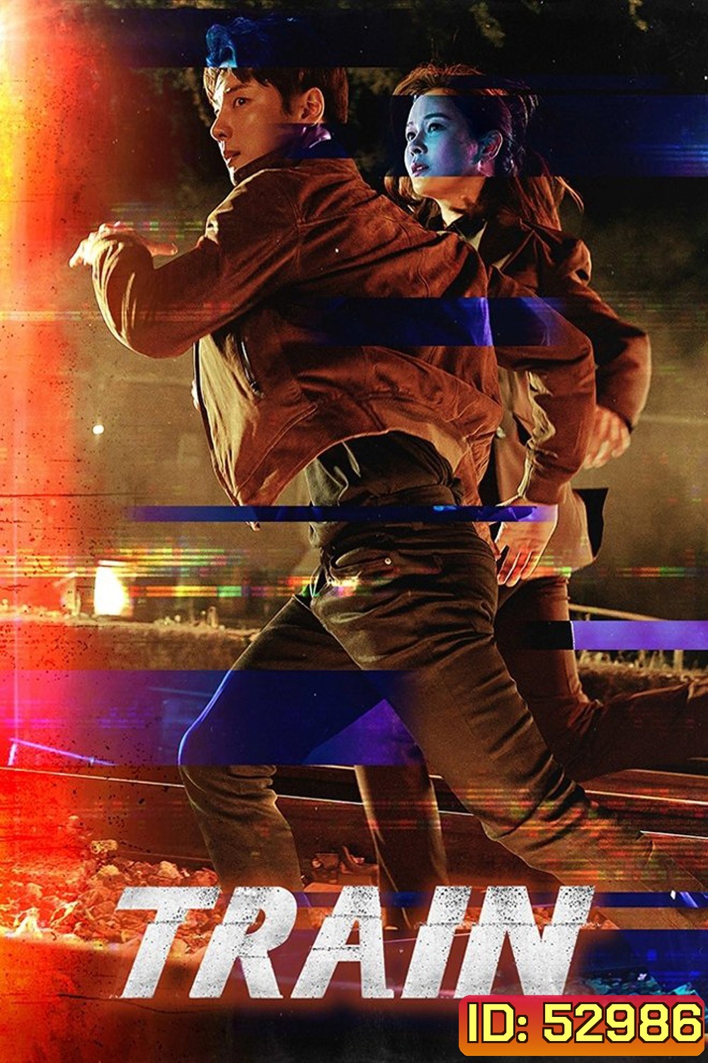 Train (2021) ขบวนพิศวง ล่าพลิกโลก 12 ตอนจบ