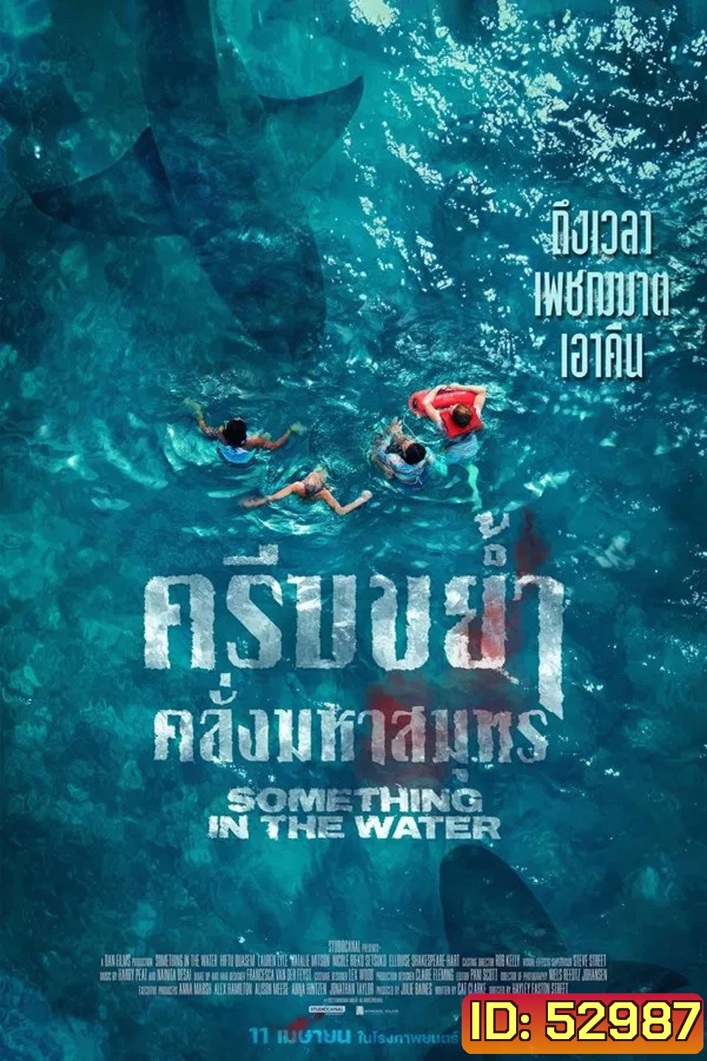 Something in the Water ครีบขย้ำคลั่งมหาสมุทร (2024)