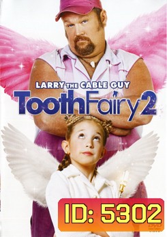 Tooth Fairy 2 เทพพิทักษ์ ฟันน้ำนม 2