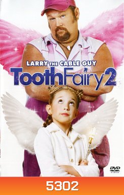 Tooth Fairy 2 เทพพิทักษ์ ฟันน้ำนม 2