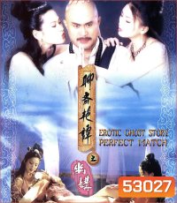 {ไม่มีเสียงไทย} โอมเนื้อหนังมังผี 4 Erotic Ghost Story: Perfect Match (1997)