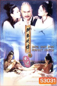 {ไม่มีเสียงไทย}Erotic Ghost Story 4: Perfect Match (1997)