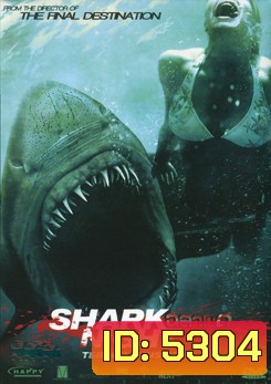 Shark Night ฉลามดุ