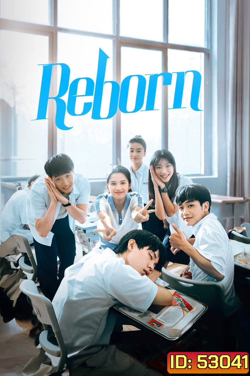 Reborn ด้วยแสงแห่งรัก (2025) 23 ตอนจบ