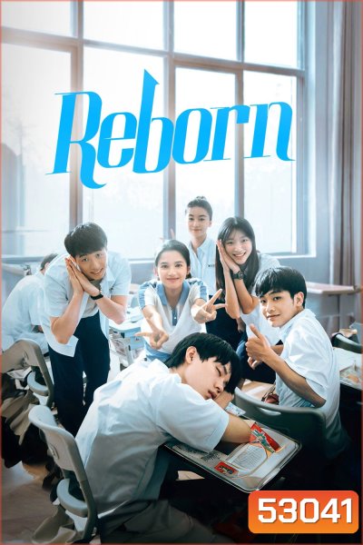 Reborn ด้วยแสงแห่งรัก (2025) 23 ตอนจบ