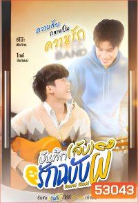 {ซีรี่ย์วาย} บันทึก(ลับ)รักฉบับผี The Secret Ghost (2025) 10 ตอนจบ