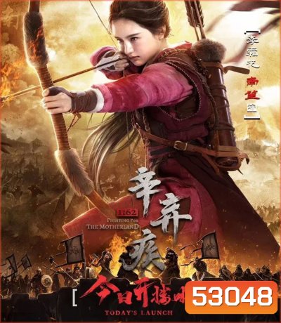 Fighting for the Motherland 1162 (2020)