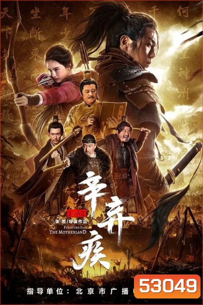 Fighting for the Motherland 1162 (2020)