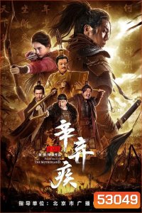 Fighting for the Motherland 1162 (2020)