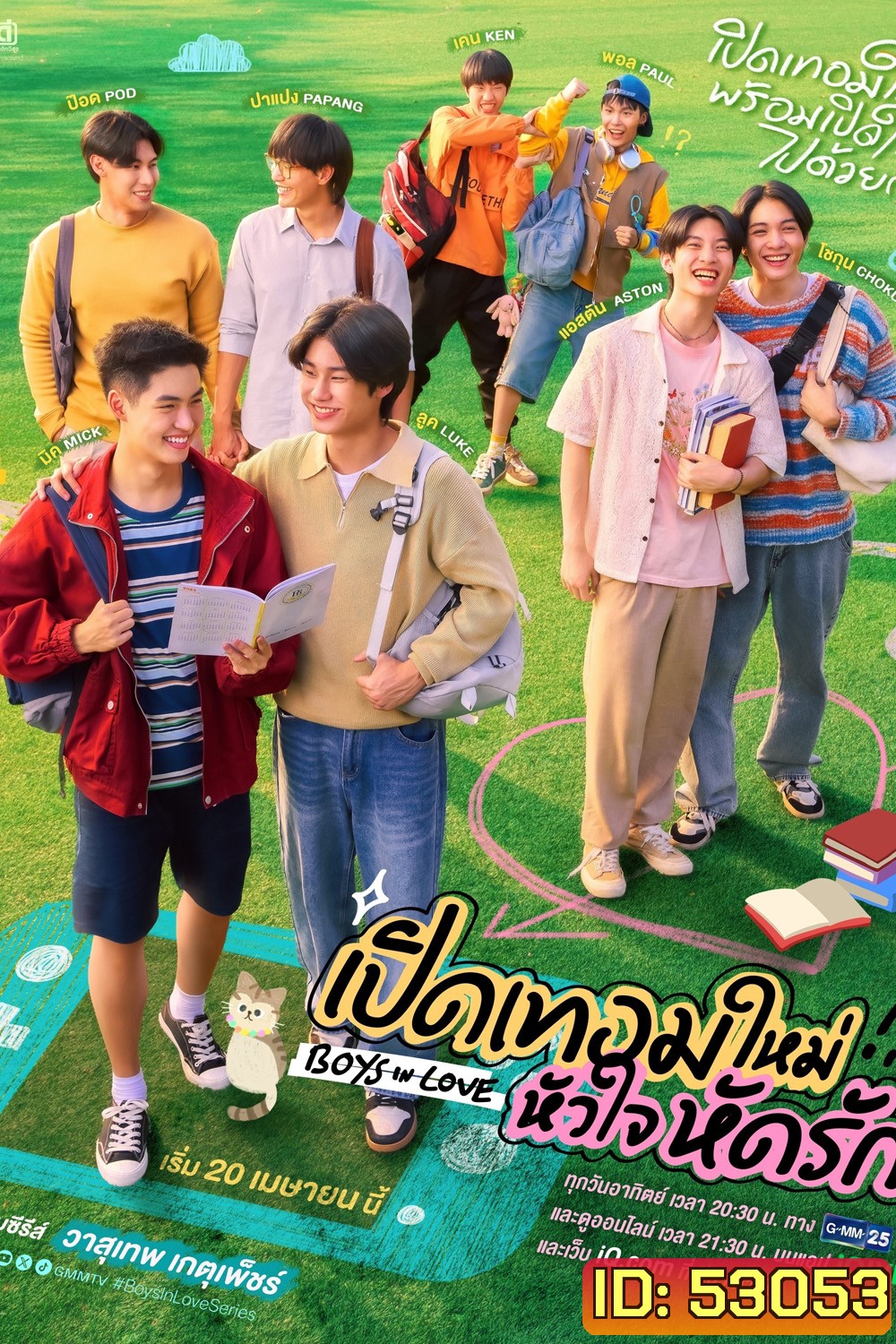 {ซีรีส์วาย} เปิดเทอมใหม่ หัวใจหัดรัก Boys in Love (2025) 12 ตอนจบ