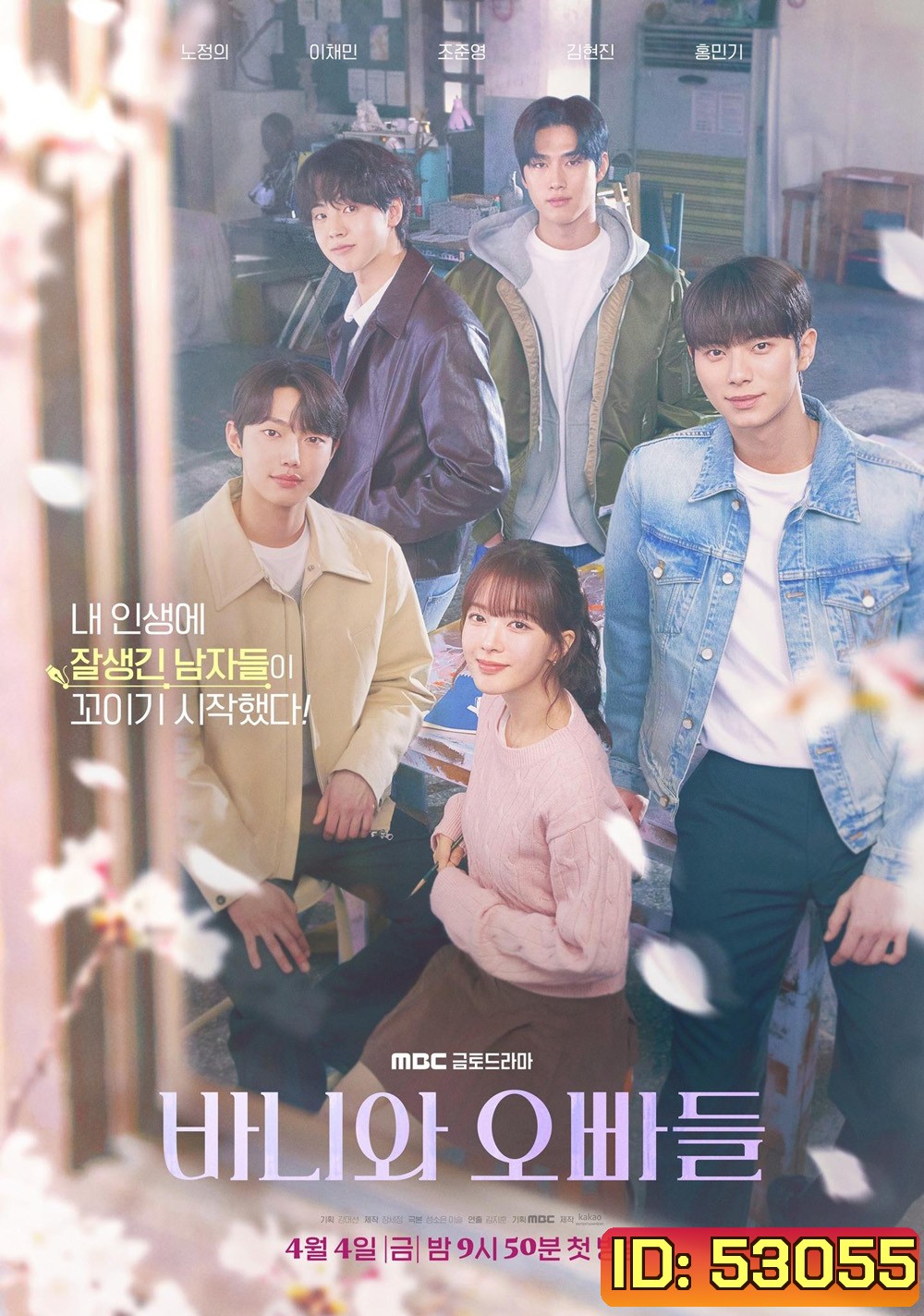 หลักสูตรรัก 101 Crushology 101 (2025) 12 ตอน