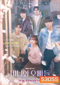 หลักสูตรรัก 101 Crushology 101 (2025) 12 ตอน