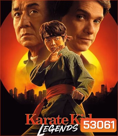 Karate Kid Legends (2025) คาราเต้ คิด ผนึกพลังตำนานนักสู้