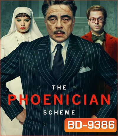The Phoenician Scheme (2025) แผนลับซ่อนร้าย
