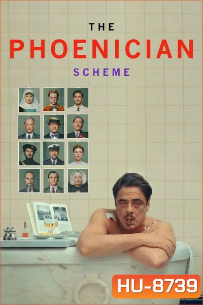 The Phoenician Scheme (2025) แผนลับซ่อนร้าย