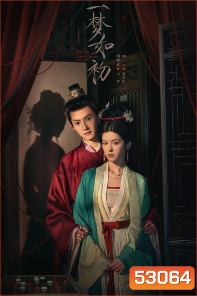 [Mini-Series] A Dream Like The True Love ความฝันดั่งแรกพบ (2025) 24 ตอนจบ