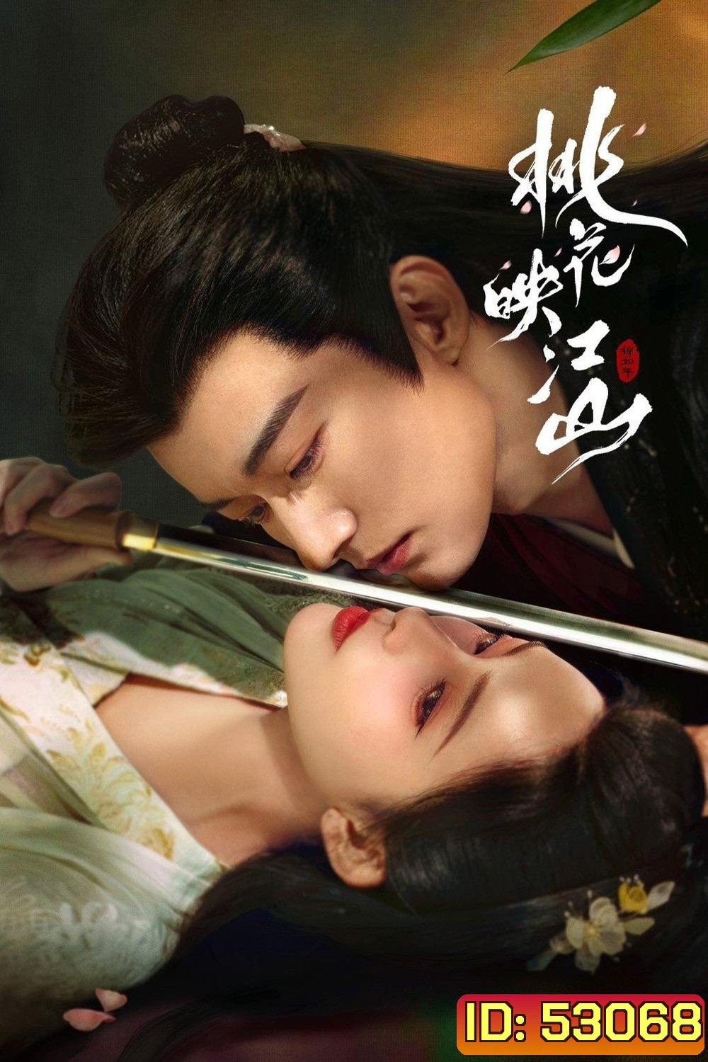 The Princesss Gambit ลวงเล่ห์เสน่ห์ดอกท้อ (2025) 36 ตอนจบ