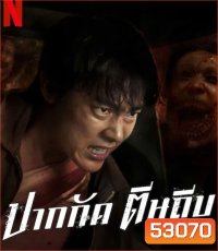 ปากกัด ตีนถีบ Ziam (2025)