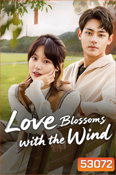 [Mini-Series] Love Blossoms with the Wind (2025) 18 ตอนจบ