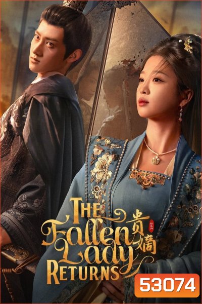 [Mini-Series] บุตรีแห่งเกียรติยศ The Fallen Lady Returns (2025) 21 ตอนจบ