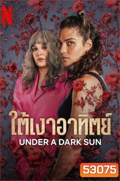ใต้เงาอาทิตย์ Under a Dark Sun (2025) 6 ตอน