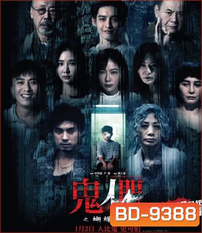 Them Behind the Door (2024) เปิด DOOR เห็นผี