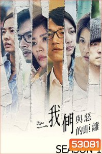 The World Between Us Season 1 โลกระหว่างเรา (2019) 10 ตอนจบ