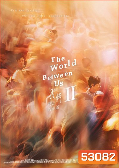 The World Between Us Season 2 โลกระหว่างเรา 2 (2025) 10 ตอนจบ