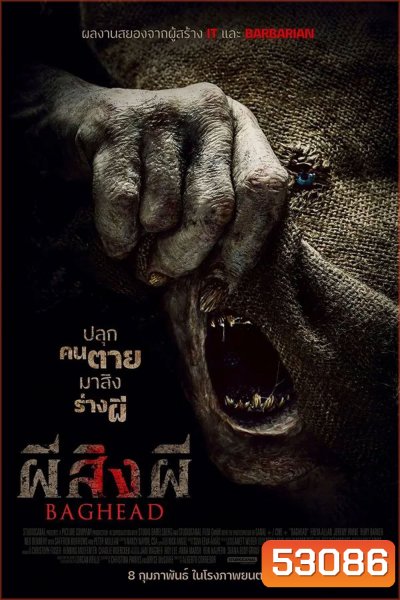 Baghead (2023) ผีสิงผี