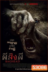 Baghead (2023) ผีสิงผี