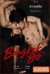 {ซีรีส์วาย} เดอะบางกอกบอย The Bangkok Boy Series (2025) 12 ตอนจบ
