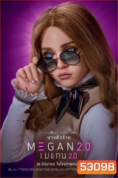 M3GAN 2.0 (2025) เมแกน 2.0