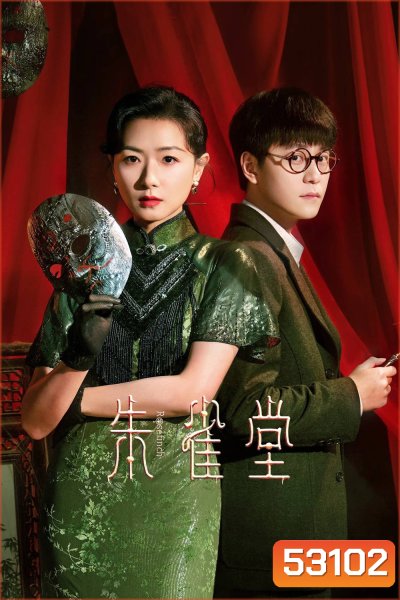[Mini-Series] Rose Finch (2025) 30 ตอน