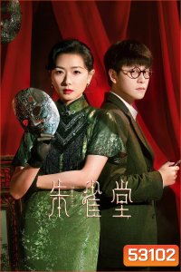 [Mini-Series] Rose Finch (2025) 30 ตอน