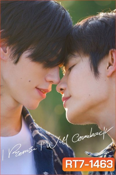 [ซีรีส์วาย] ฉันคอยเธอ I Promise I Will Come Back (2025) 8 ตอนจบ