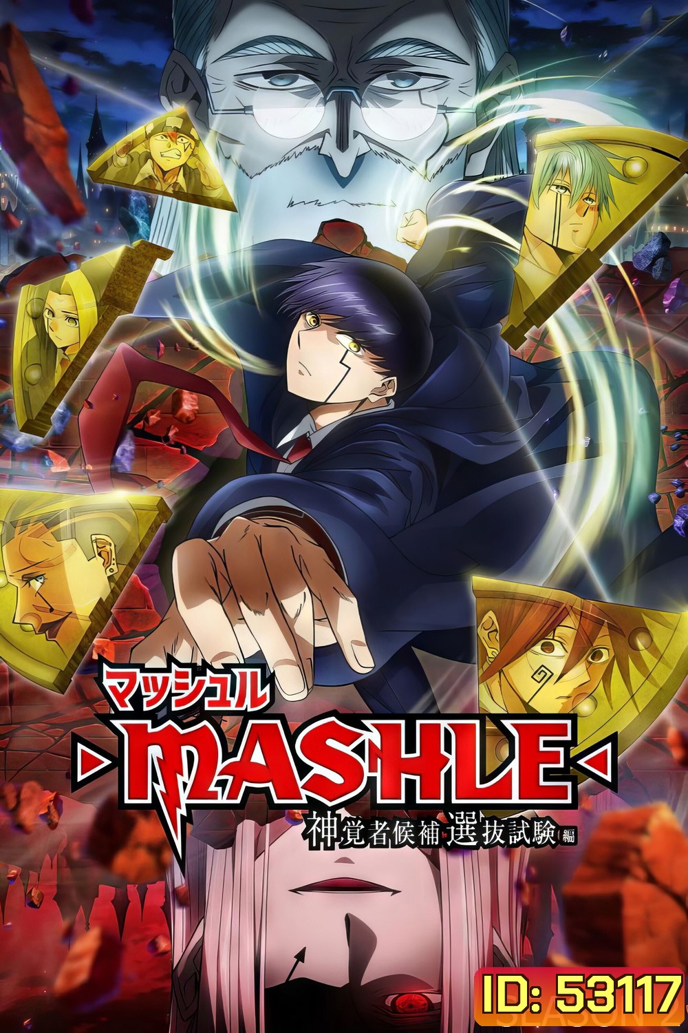 ศึกโลกเวทมนตร์คนพลังกล้าม ปี 2 Mashle: Magic and Muscles Season 2 (2024) 12 ตอนจบ