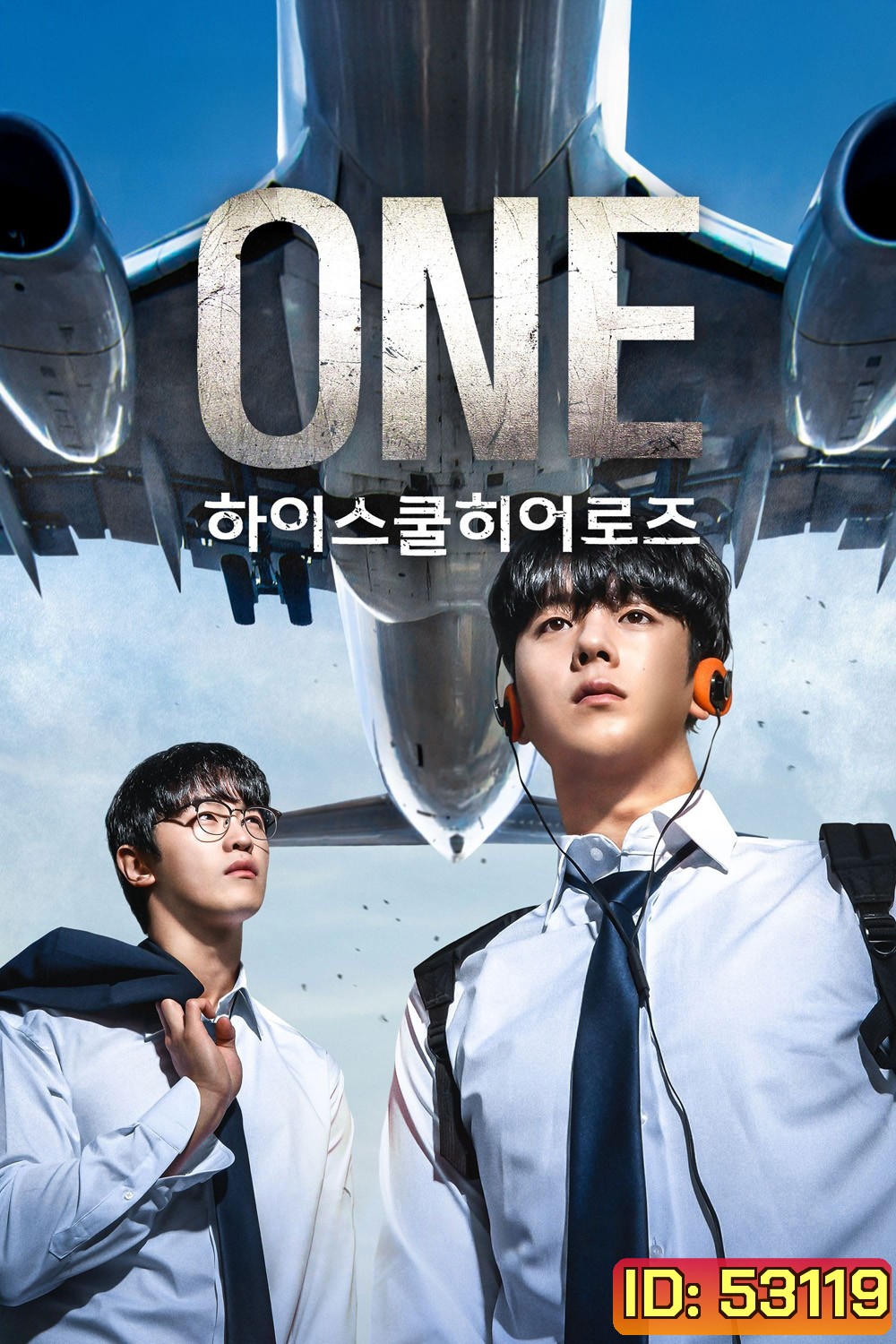 One High School Heroes ฮีโร่หน้ากาก พลิกโฉมโรงเรียน! (2025) 8 ตอน