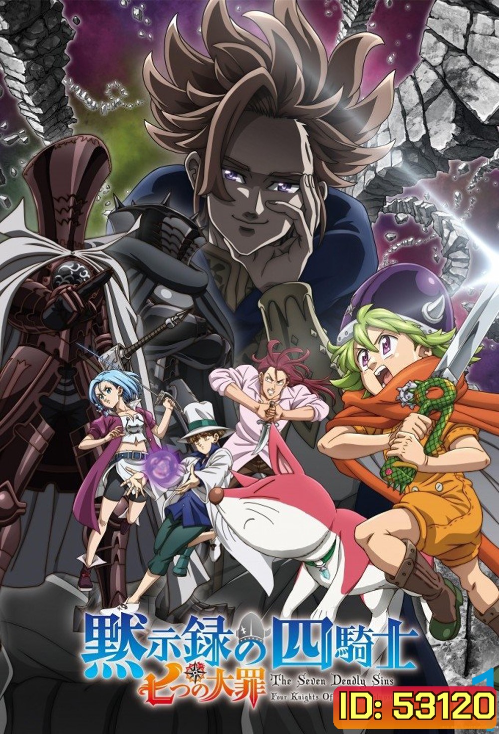 ศึกตำนาน 7 อัศวิน: กาลวิบัติ 4 อัศวิน ปี 1 The Seven Deadly Sins Four Knights of the Apocalypse Season 1 (2023) 24 ตอน