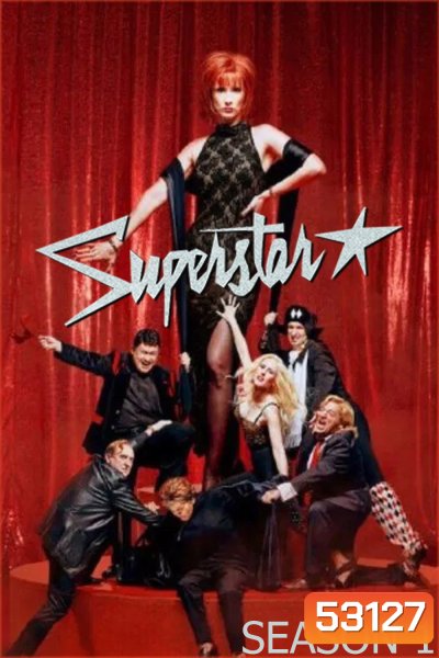 ซูเปอร์สตาร์ ปี 1 Superstar Season 1 (2025) 6 ตอน