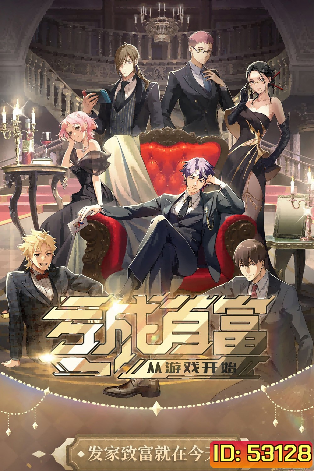 ขาดทุนเพื่อเป็นเศรษฐี The Richest Man In Game (2024) 16 ตอน