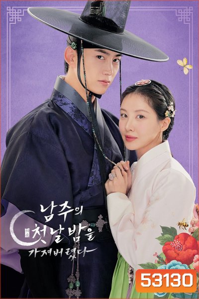The First Night with the Duke ตื่นมาอีกทีก็มีพระเอกนอนอยู่ข้าง ๆ (2025) 12 ตอนจบ